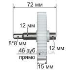 Шестерня мясорубки (D82мм z 46 прямо H72/15мм dвала 12мм) шестигранник 8мм