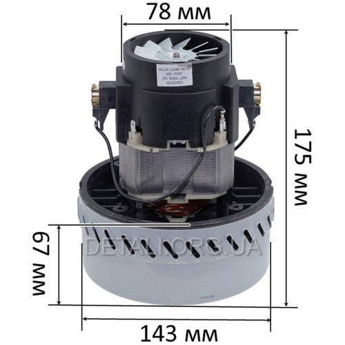 Двигатель пылесоса Makita/Karcher 1200W D143 H175 (VC07W116G, VCM-12A)