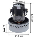 Двигатель пылесоса Makita/Karcher 1200W D143 H175 (VC07W116G, VCM-12A)