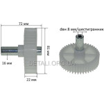 Шестерня Moulinex MS-5775457 (D81/16 мм, H72/22 мм) внутр.шестигранник