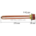 ТЕН бойлера 3 кВт Termowatt