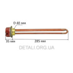 ТЭН бойлера 1,5кВт Termowatt