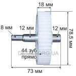 Шестерня мясорубки Panasonic / Mirta D78,5мм z1 44 прямо h 73мм h2 18мм D вала 12мм шестигранник 8мм