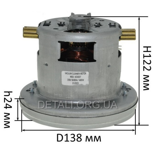 Двигатель пылесоса Bosch, Siemens 1400W D138 H122 (VC07W33-L, VCM-1400H)