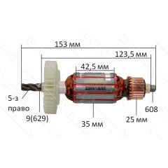 Якір (ротор)  дрелі интерскол ДУ-13/810ЭР(153*35 5-з /право) оригінал