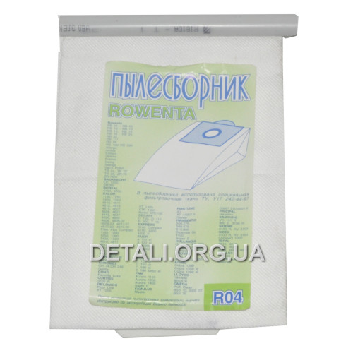 Мешок пылесоса Rowenta R04 (105*130 / d50 мм)
