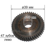 шестерня дриля d10*39 47 зуб ліво