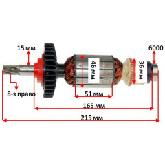 Якір (ротор)  перфоратор Sparky BP 400E/BP 750CE оригінал 172441(215*46 8-з право)