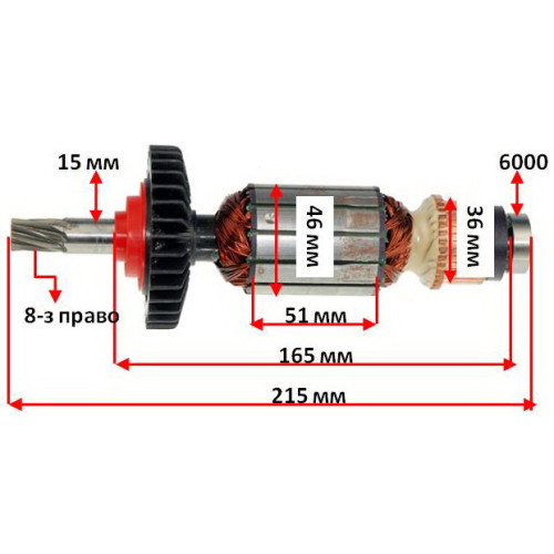 Якір (ротор)  перфоратор Sparky BP 400E/BP 750CE оригінал 172441(215*46 8-з право)