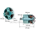 Двигатель шуруповерта Metabo BS 18 LTX оригинал 317003690 (D48/L75/dвала5 мм)