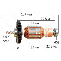 якір дриль Bosch PSB 500 RE оригінал 2609003374( 134*35 3-з ліво)