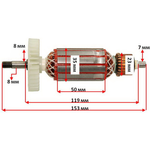 Якорь болгарки SMART SAG-5001 125/1020 (153*35 посадка 8мм)