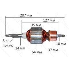 Якорь отбойный молоток Bosch GSH 11 VC оригинал 1614011120 (207*54 8-з прямо)