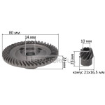 Шестерни (пара) болгарки Bosch GWS 22-230H 160633329G/1600A012VU (d1 14*80 d2 10 h2 23) оригинал