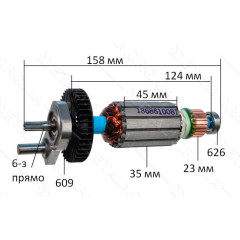 Якорь лобзик Bosch GST 75 E (158*35 6 зубов прямо) оригинал 1619X07507