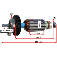 Якір (ротор)  лобзик Bosch GST 75 E( 158*35 6 зубів прямі) оригінал 1619X07507 2