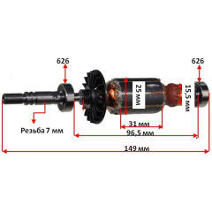 Якір (ротор)  гравер Bosch  DREMEL 3000( 149*25 різьблення 7мм) оригінал 2610009848 2