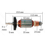 якір дриль Bosch PSB 600 RE оригінал 2604011154( 153*35 4-з ліво)