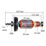 Якорь дрель Bosch PSB 650 RE (147*35 3-з лево) оригинал 2609003185