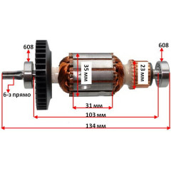 Якорь лобзик Bosch PST 650/ 700E оригинал 2609003266 (134*35 6-з прямо)