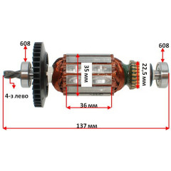 Якір дрилі Bosch GSB 13 RE оригінал 2609120232 (137*35 4-з лево)