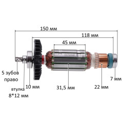 Якір перфоратора Makita M8701 (150*31,5 втулка 8*12 5-зубів право) оригінал 513944-0