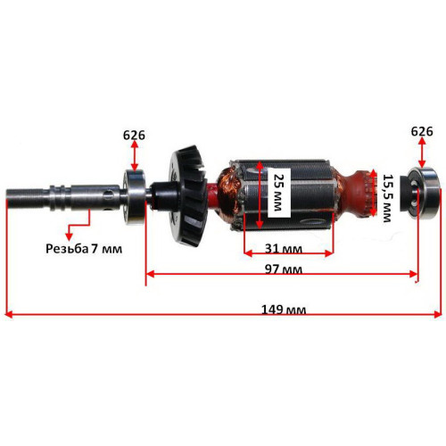 Якорь гравер Bosch DREMEL 285 (149*25 резьба 7 мм) оригинал 2610941201