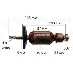якір дриль Bosch 13 RE( 143*35 4-з ліво) оригінал 2604011259