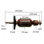 Якорь дрель Bosch 13 RE (143*35 4-з лево) оригинал 2604011259