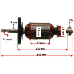 якір дриль Bosch 13 RE( 143*35 4-з ліво) оригінал 2604011259 2