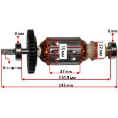 Якорь дрель Bosch PSB 500 RE оригинал 2604011315 (143*35 6-з прямо) 2