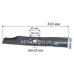 Нож газонокосилки Viking MB 410 оригинал 63367020100 (60*410мм / dвн18 / Мц46*65) 2