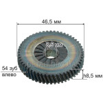 Шестерня дрели Фиолент 520 W малая дрель (d8.5*46.5 54 зуба влево)