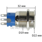 Кнопка антивандальная d22mm резьба 19mm h32mm 2 положения 3 контакта