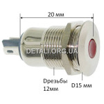 Индикатор антивандальный d15mm резьба 12mm h20mm 2 контакта