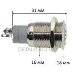 Кнопка антивандальная d18mm резьба 16mm h31mm 2 положения 5 контактов индикация