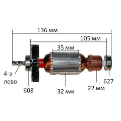 Якір (ротор)  дрелі Makita 6413 оригінал 515699-3(136*32 4-з ліво)
