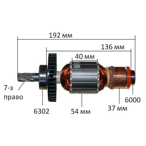 якір відбійний молоток Makita HM1307C оригінал 517788-0( 192*54 7-з право)