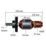 Якорь отбойный молоток Makita HM1307C оригинал 517788-0 (192*54 7-з право)