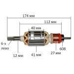 Якорь перфоратор Makita HR4011C оригинал 513633-7 (174*41 6-з лево)