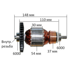Якорь шлифмашины Makita 9403 оригинал 516783-7 (148*54 внутренняя резьба)