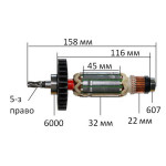 Якорь перфоратора Makita HR2475 оригинал 515789-2 (158*32 5-з право)
