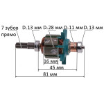 Якір гайковерта акумуляторного Makita BTD123F/6980FD (81*28мм/7 зубів прямо) оригінал 619084-3