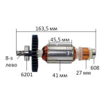 Якорь дисковой пилы Makita 5603R оригинал 516223-5 (163,5*41 8-з лево)
