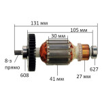 Якір (ротор)  гайковерт Makita 6905H оригінал 516053-4( 131*41 8-з прямо)