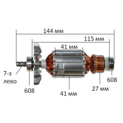 Якір (ротор)  дрелі Makita 6013BR оригінал 512613-0(144*41 7-з ліво)
