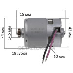 Двигатель 20V шуруповерта Ronix 8905K, ProCraft PA-214 (d44 L вала 72 шестерня 18 зубов d14.5)
