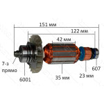 якір перфоратор Bosch GBH 3-28 оригінал 1 617 000 690( 151*35 7-з ліво)