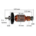 якір дриль Bosch PSB 500 оригінал 2609002170( 143*35 6-з  прямо)