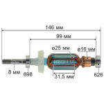 Якорь гравера Зенит ЗГ-250 М_12 (146*25 резьба 8мм шпонка)